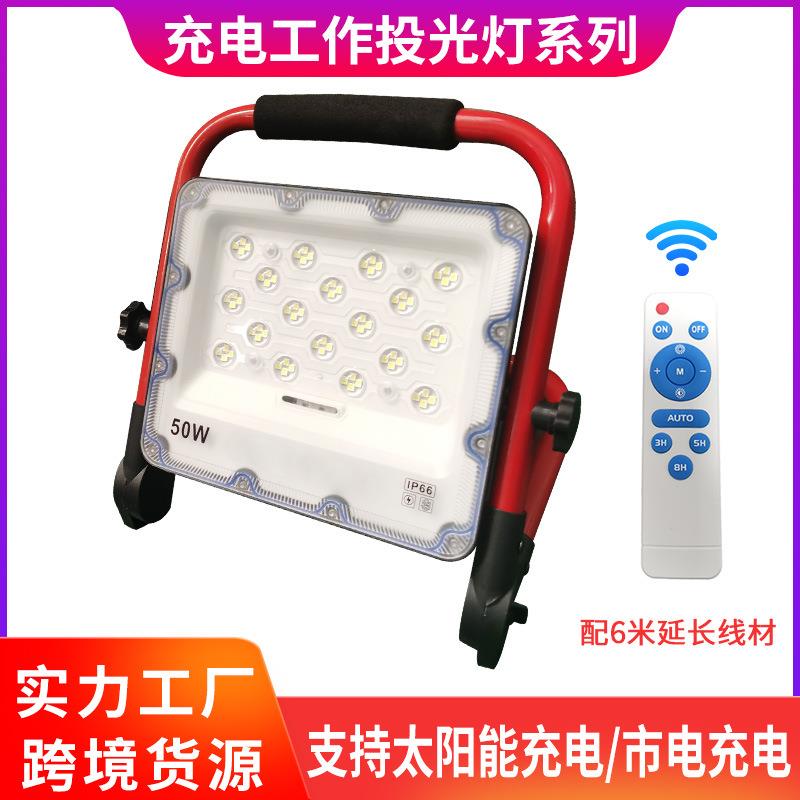 新款户外LED太阳能充电投光灯 远程遥控防水防雷 360度可旋转把手