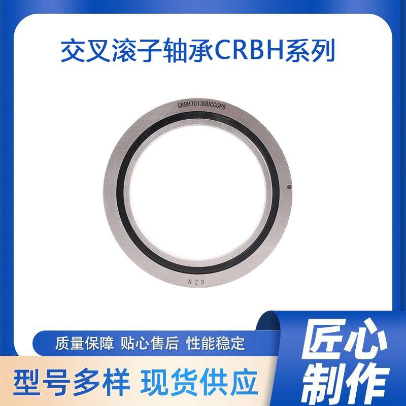 交叉滚子轴承CRBH5013A、CRBH6013A、CRBH7013A 欧特精工