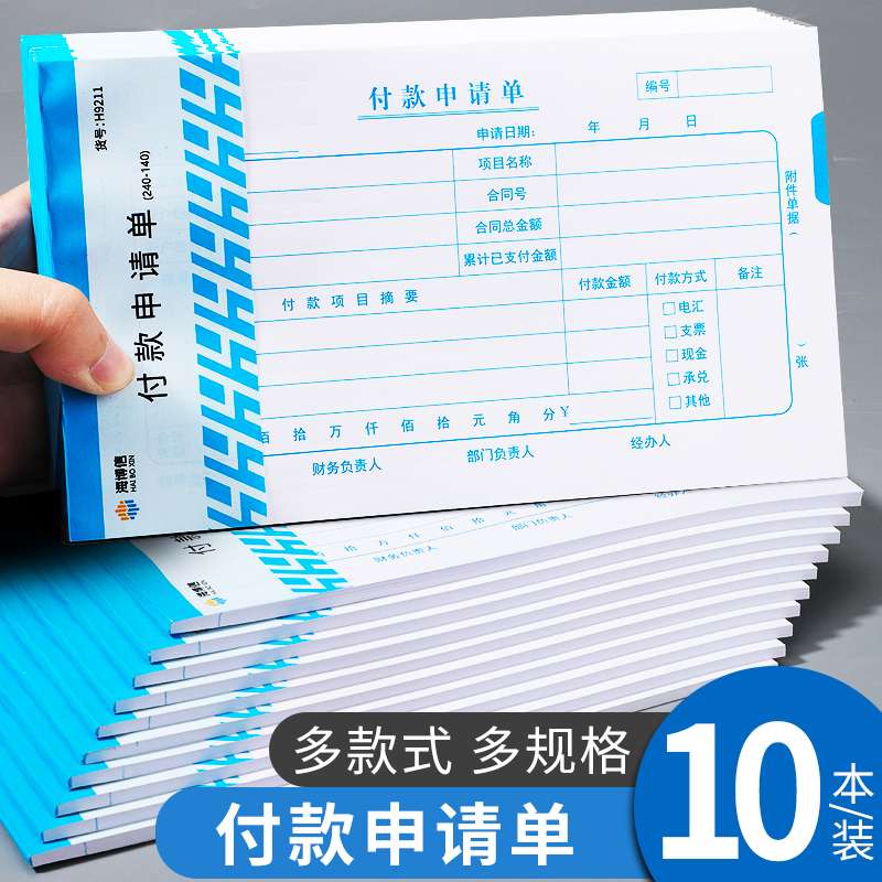 付款申请单用款申请书A4大小A5一联付款单审批单据财务会计记账办