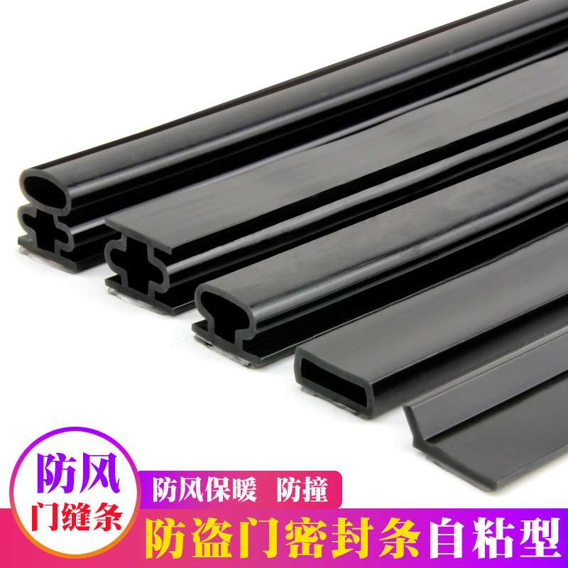 防盗门密封条挡风进户门缝门底窗边框防风保暖防撞硅橡胶条自粘型