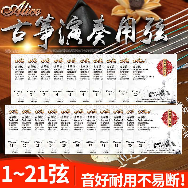 Alice爱丽丝AT80MS古筝琴弦 一弦1号弦2345演奏套弦 1-21弦可单买