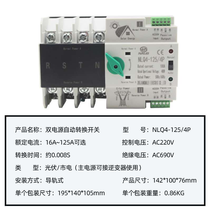 380V光伏发电自动转换开关不断电双电源自动切换开关4P 100A  63A