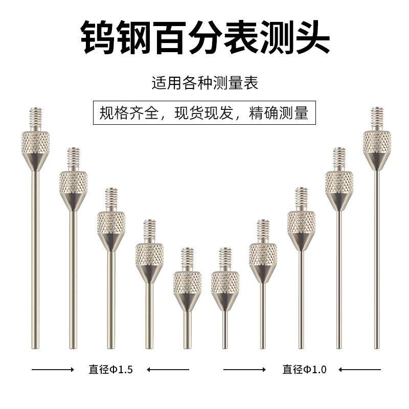 白钢钨钢百分表测针 千分表测头白钢平测针尖测针高度规探针探头