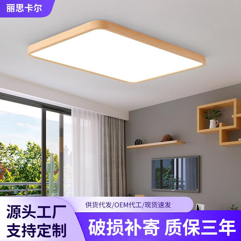 日式实木超薄吸顶灯 led客厅灯长方形现代简约圆形灯具卧室灯北欧