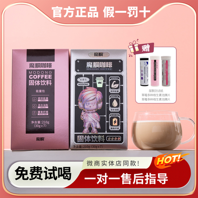 魔胴咖啡官方旗舰店正品