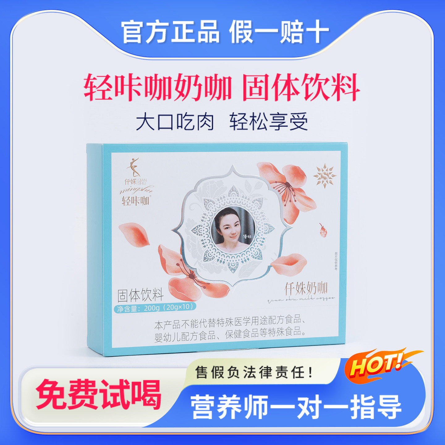 轻咔咖仟姝奶咖固体饮料正品