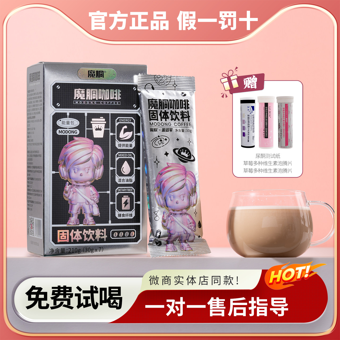 魔胴咖啡官方旗舰店正品魔酮生酮代餐饱腹防弹元宇宙经典粉加强版