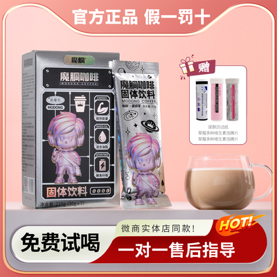 魔胴咖啡官方正品元宇宙加强版