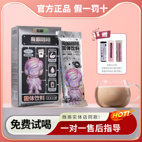 魔胴咖啡官方正品元宇宙加强版