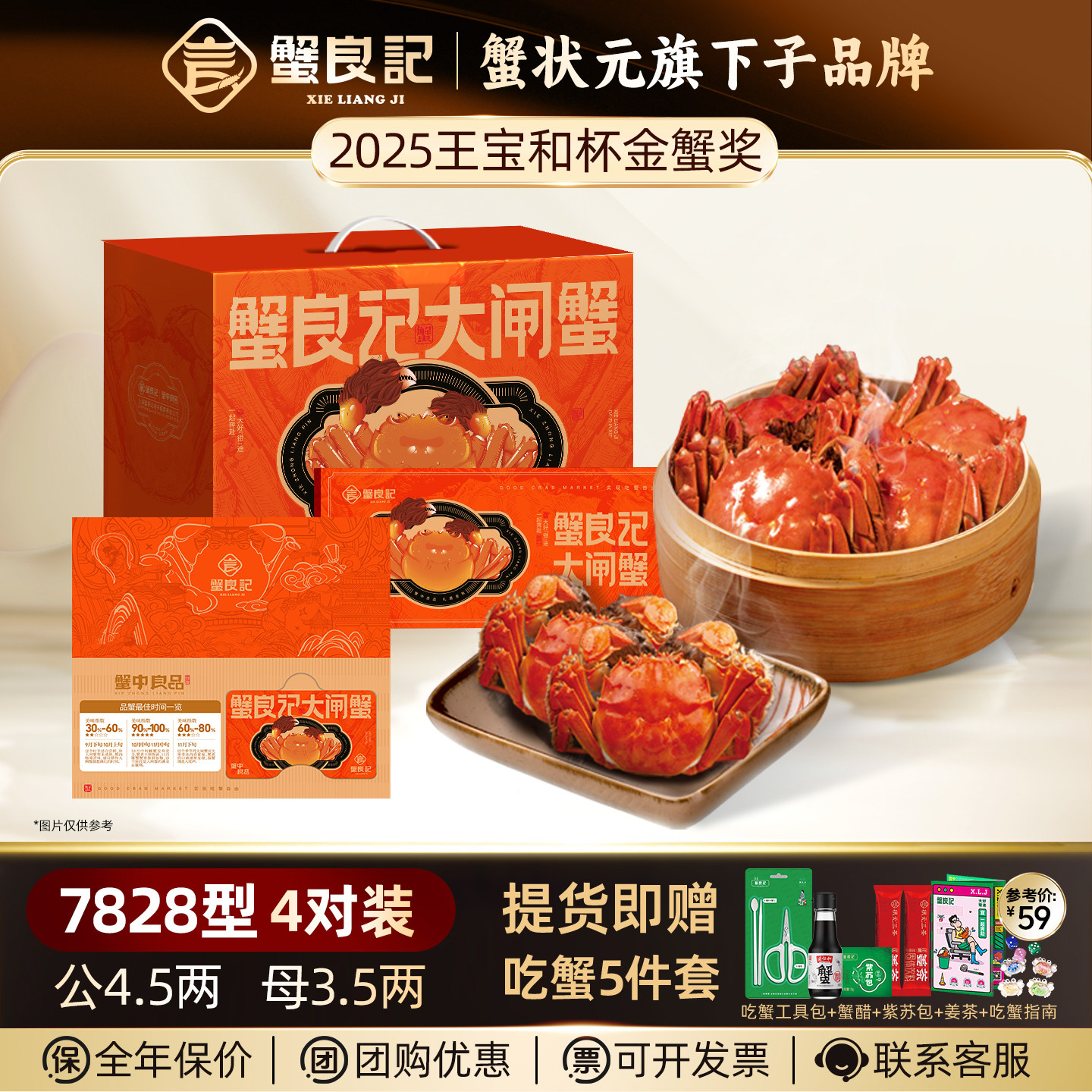 【4对8只】蟹良记大闸蟹提货礼券7828型蟹卡中秋节送礼盒礼品卡