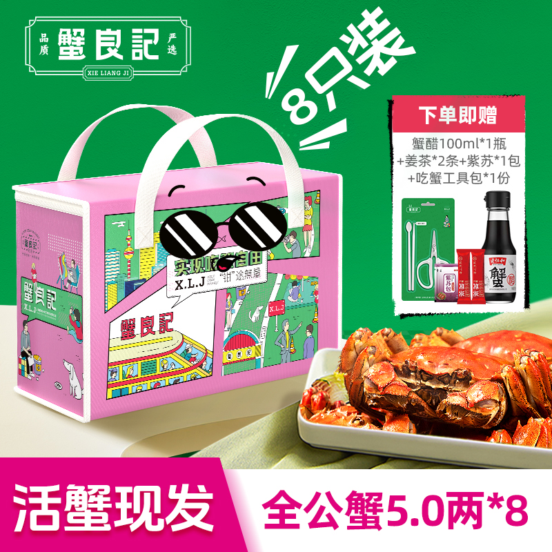 蟹良记公蟹5两*8只装鲜活大闸蟹