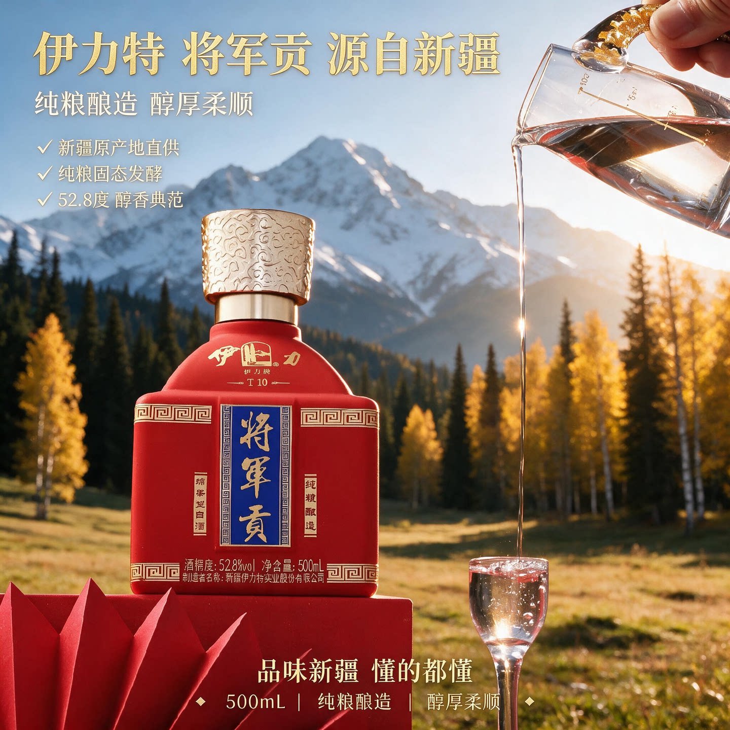 伊力将军贡伊力特绵柔型白酒喜酒婚宴新疆白酒整箱【酒厂直供】