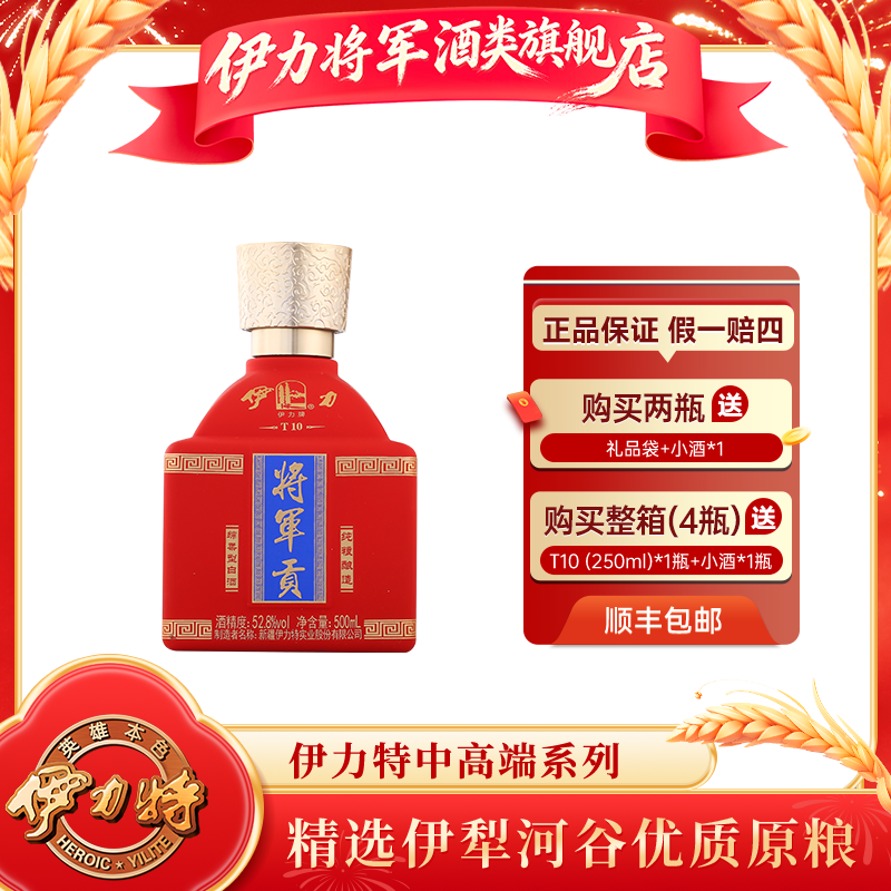 伊力将军贡伊力特绵柔型白酒喜酒婚宴新疆白酒整箱【酒厂直供】