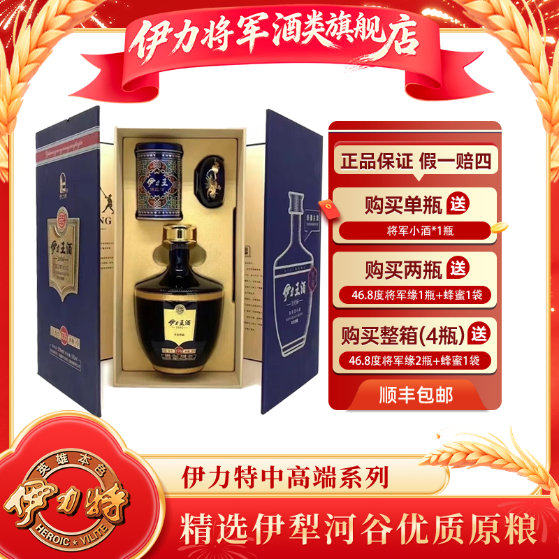 伊力将军伊力特T35伊力王浓香型白酒 新疆白酒整箱【官方正品】