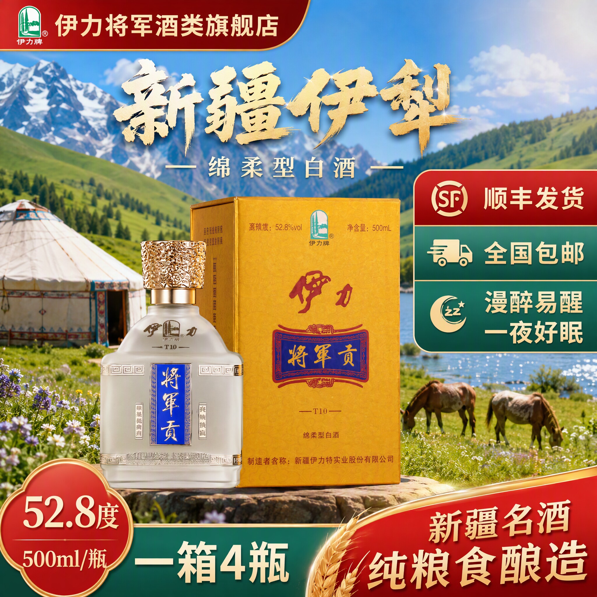 伊力将军贡伊力特纯粮绵柔白酒礼盒新疆高度白酒送礼【官方正品】