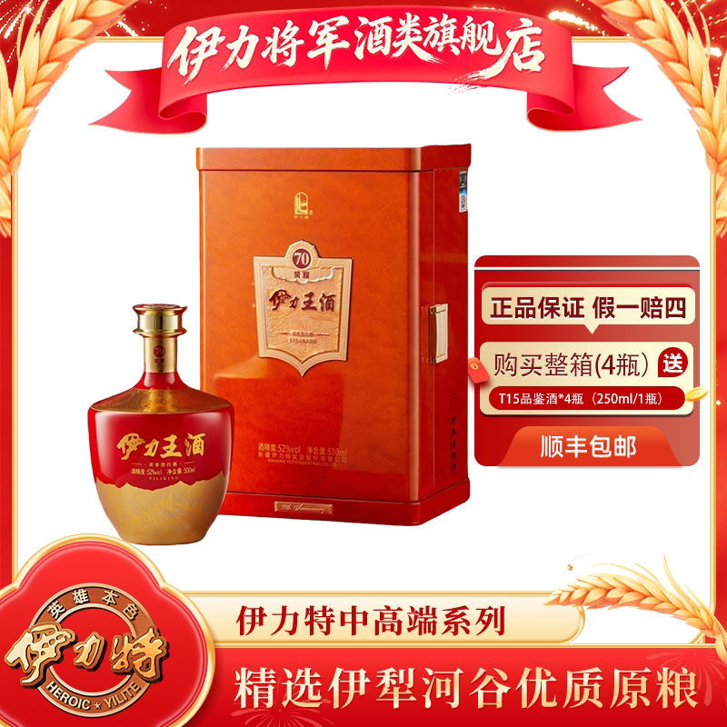 伊力将军伊力王金王荣耀70浓香型新疆白酒礼盒【酒厂直供】 52度图片