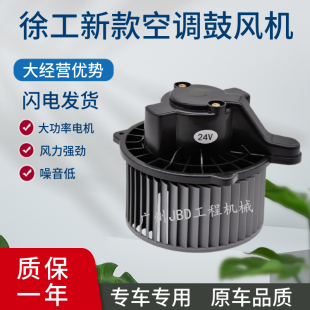 270D 怪手配件徐工135D 215D 200D 370RDA空调暖风电机鼓风 150D