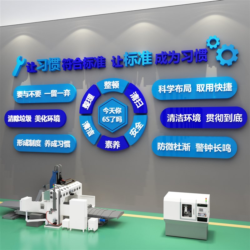 6s管理文化墙贴标l识牌生产车间安全工厂标语企业质量品质宣传汽