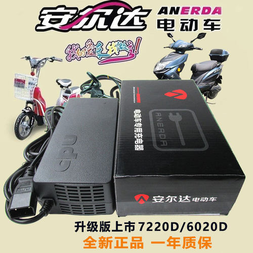 安尔达电动车原装h充电器48V60V72V96V108V20A智能铅酸新国标公插