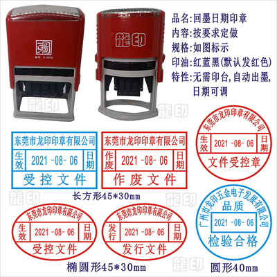 自动出油日期可调章回墨印章受控文件收货发Q货章发行收款收银章