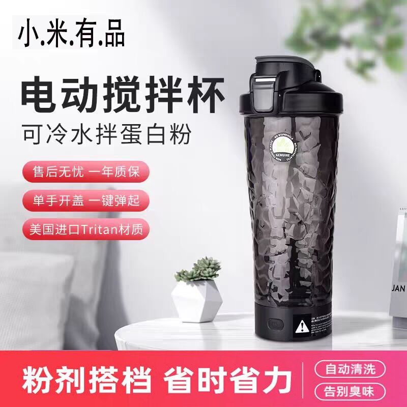小.米有品 电动搅拌杯全自动摇摇杯健身蛋白粉S奶昔咖啡速摇杯子,餐饮具,摇摇杯,淘宝优惠券,粉丝福利购,淘宝优惠卷