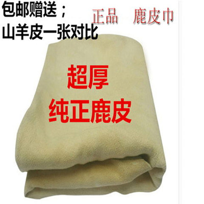 鹿皮擦车巾洗车毛巾麂皮巾加v厚鹿皮巾干发巾麂皮擦玻璃抹布鹿皮