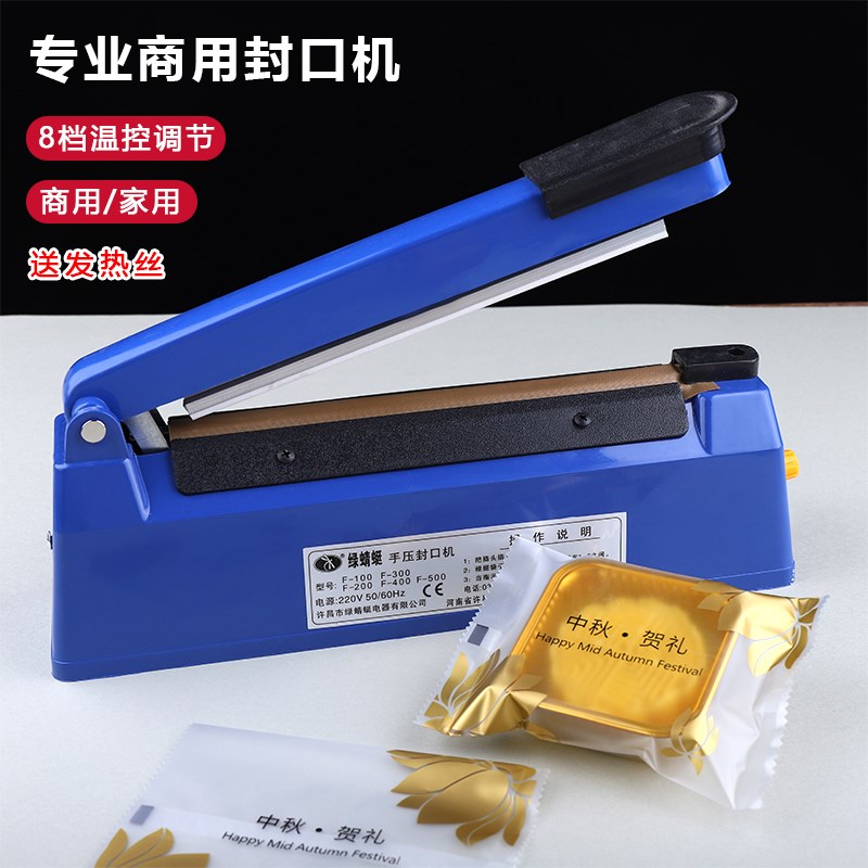 月饼包装袋封口i机 手压式小型家用商用蛋黄酥饼干袋塑封机热封机