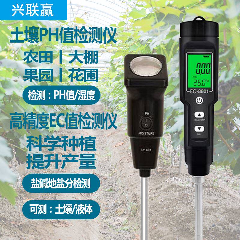 土壤酸碱度检测仪高精度农业种植ph值ec值湿度测试盐Y碱地盐分温