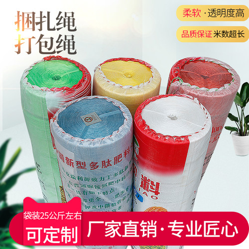 尼龙料捆扎塑料绳子编织袋佳塑打包绳扎口O绳透明耐磨撕裂捆绑绳