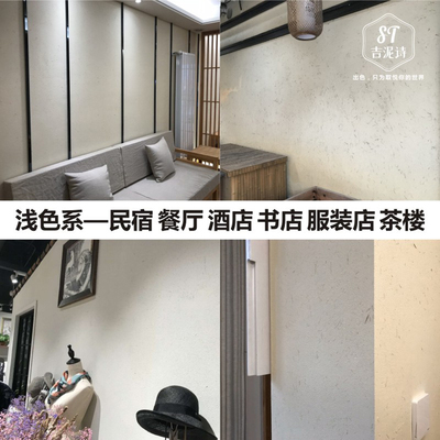 生态稻草漆室内外墙质感漆稻草泥涂E料民宿土黄泥稻草泥巴墙艺术