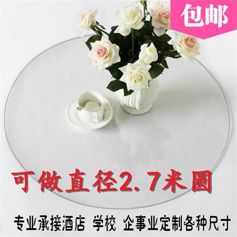 宾馆2.7米圆形i桌布防水酒店小圆桌餐桌布透明塑料台布pvc软玻璃