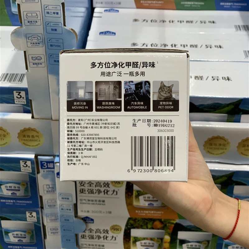 山姆空气放h克空气净味芳香罐300g*3罐除甲醛净味温和除苯