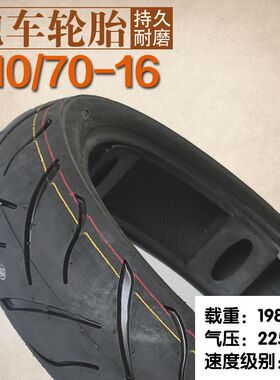 跑车轮胎100/110/130/140-60-70-80I-17/16寸摩托高速公路赛真空