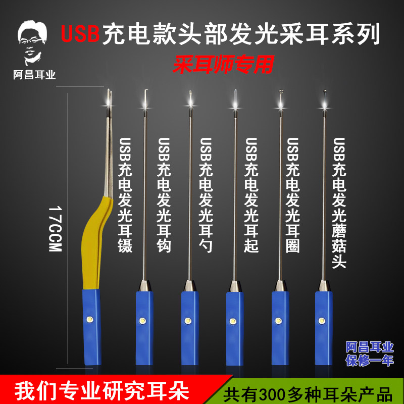 发光耳勺b采耳工具镊子套装头部带灯充电17专业可视挖掏耳朵神器