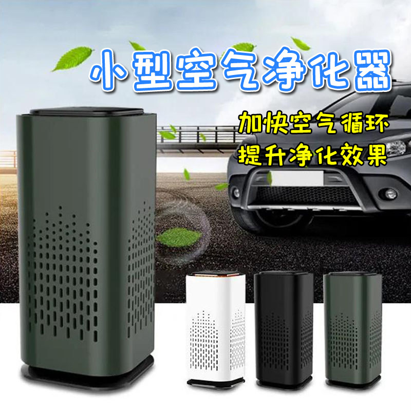 车载空气净化器新车备用车内负离子消除异M味甲醛汽车杀菌过滤器
