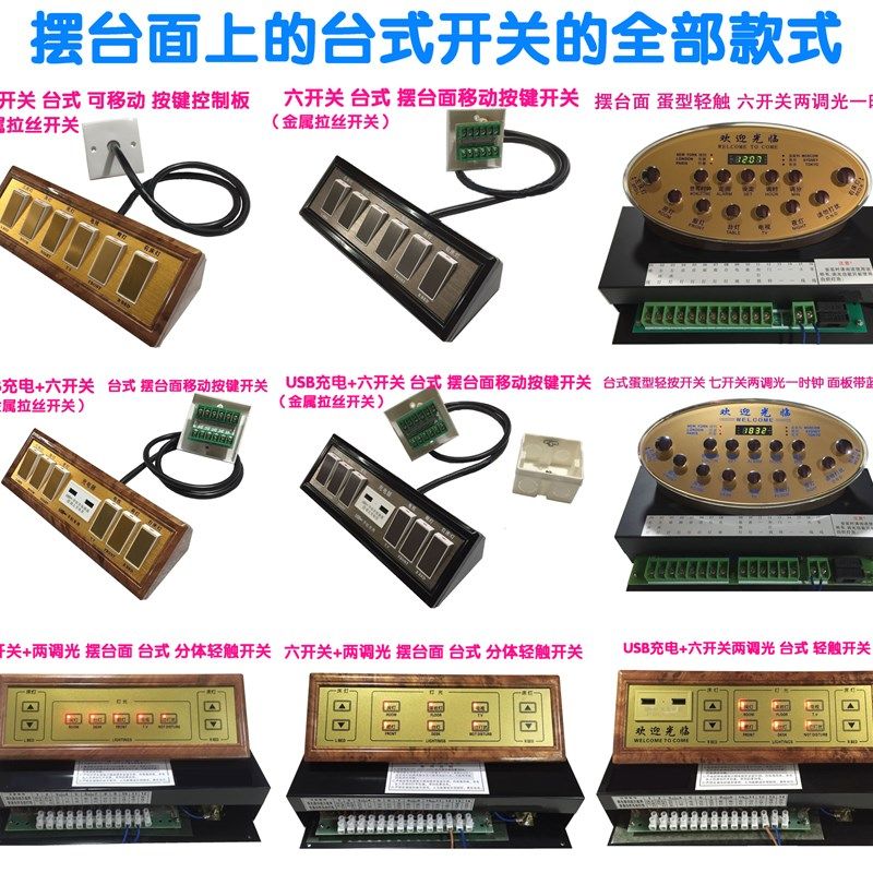黑咖啡六开关台式移动式明装酒店宾馆床J头柜集电控制板联连体开,电子/电工,触摸开关,淘宝优惠券,粉丝福利购,淘宝优惠卷