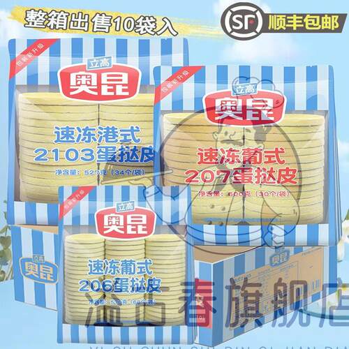 奥昆港式2103蛋挞皮 207葡式蛋挞皮带锡纸托半成品原料蛋挞液整箱