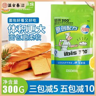 法国燕子乐斯福lesaffre师傅300面包改良剂复配乳化剂300g/袋