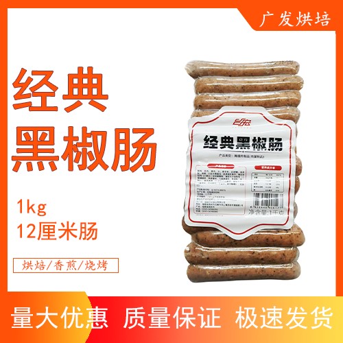 台宏12cm臻肠黑椒味25根装欧式面包热狗西餐烧烤小吃烘焙专用香肠