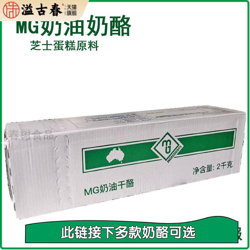 澳洲进口MG奶油干酪2kg奶酪麻糍乳酪蛋糕芝士奶盖商用cheese图片