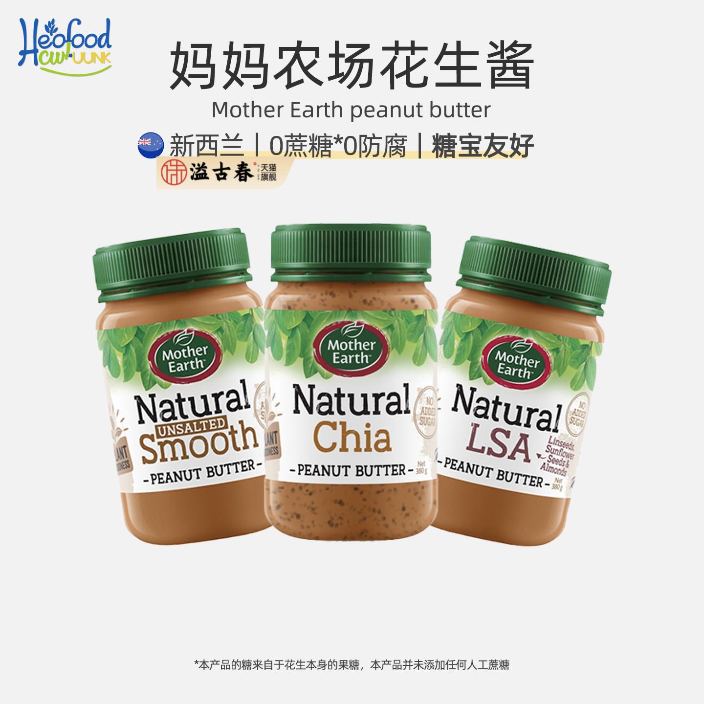 妈妈农场花生酱0添加剂Mother Earth peanut butter New Zealand