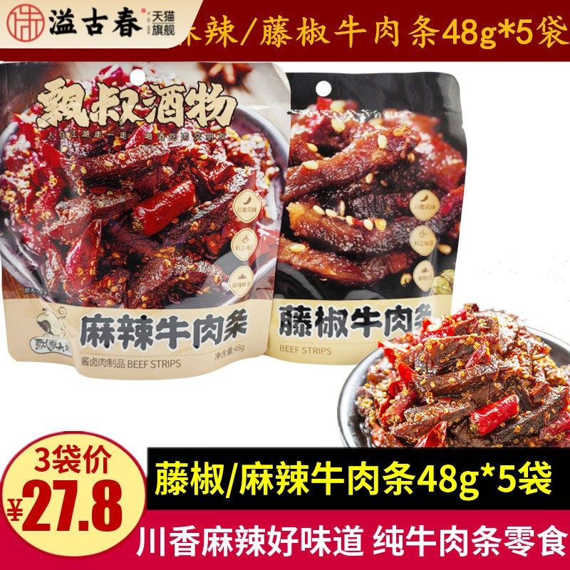 飘零大叔麻辣牛肉48g*5袋藤椒味麻辣牛肉条解馋休闲小包零食小吃