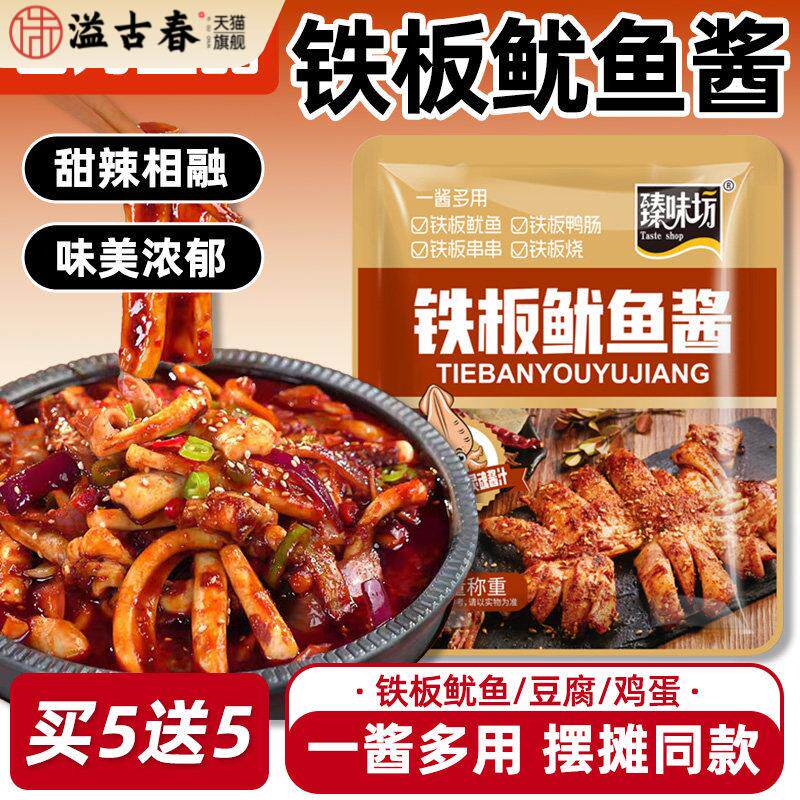 铁板鱿鱼酱家用地道北韩风味专用酱料韩式铁板豆腐商用摆摊调味酱