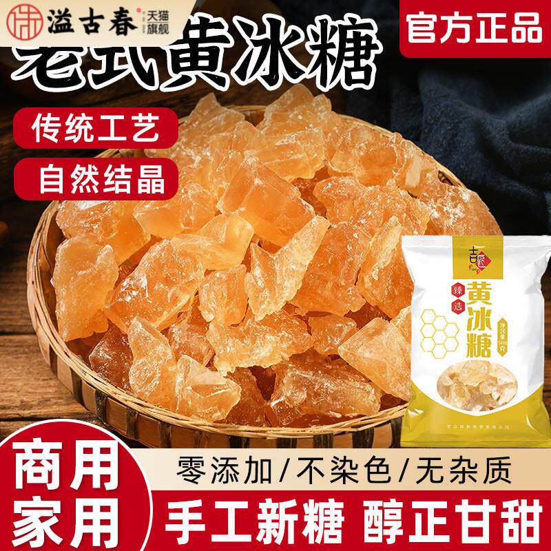 冰糖黄冰糖正品手工云南甘蔗老冰糖正宗黄色冰糖单晶冰糖块家商用