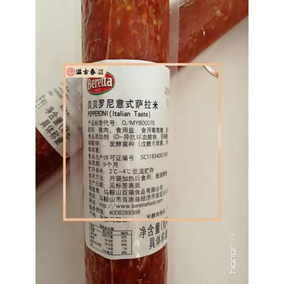 Beretta pepperoni salami贝贝罗尼意式萨拉米辣味香肠整根约750g