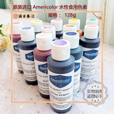 美国进口Americolor色素奶油翻糖食用蛋糕烘焙ac色素色膏128g原装