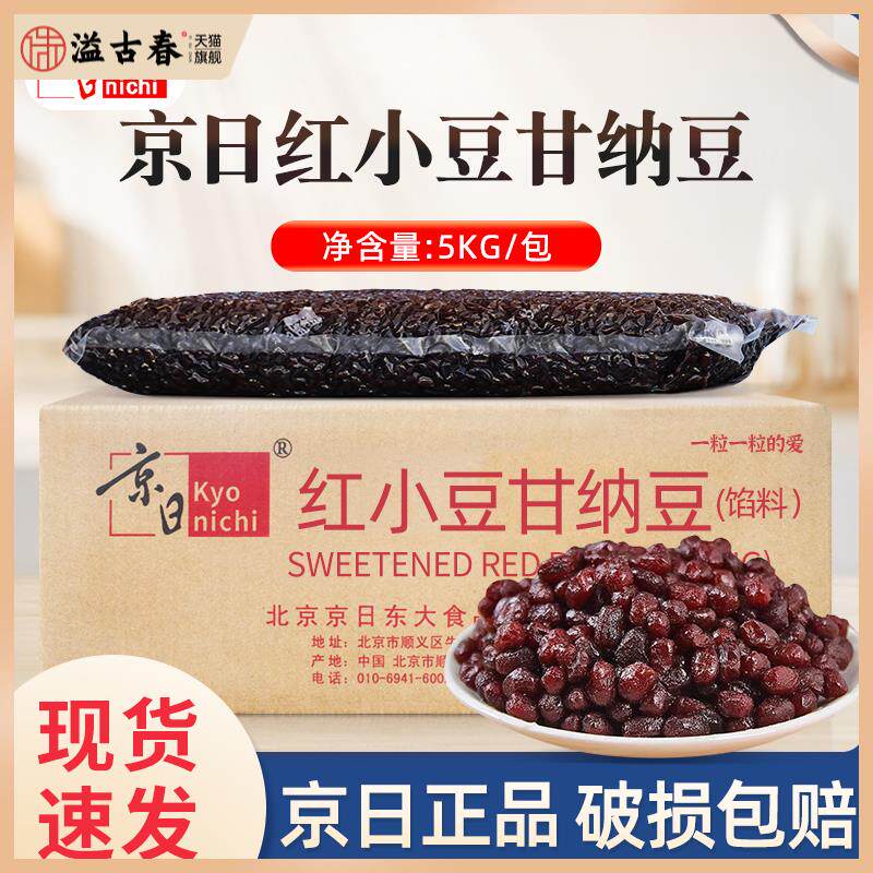 JC45京日红小豆糖纳豆蜜红豆甘纳豆商用面包奶茶蜜豆红豆5KG*2包
