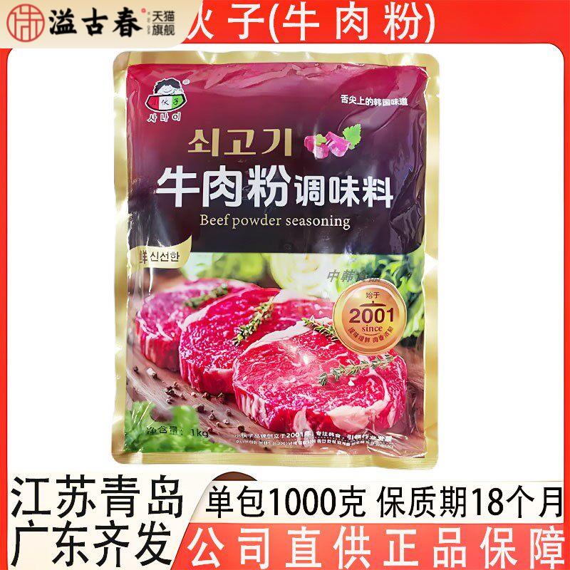 小伙子牛肉粉1kg包装餐饮商用牛骨汤粉韩式牛肉味调味料多省包邮