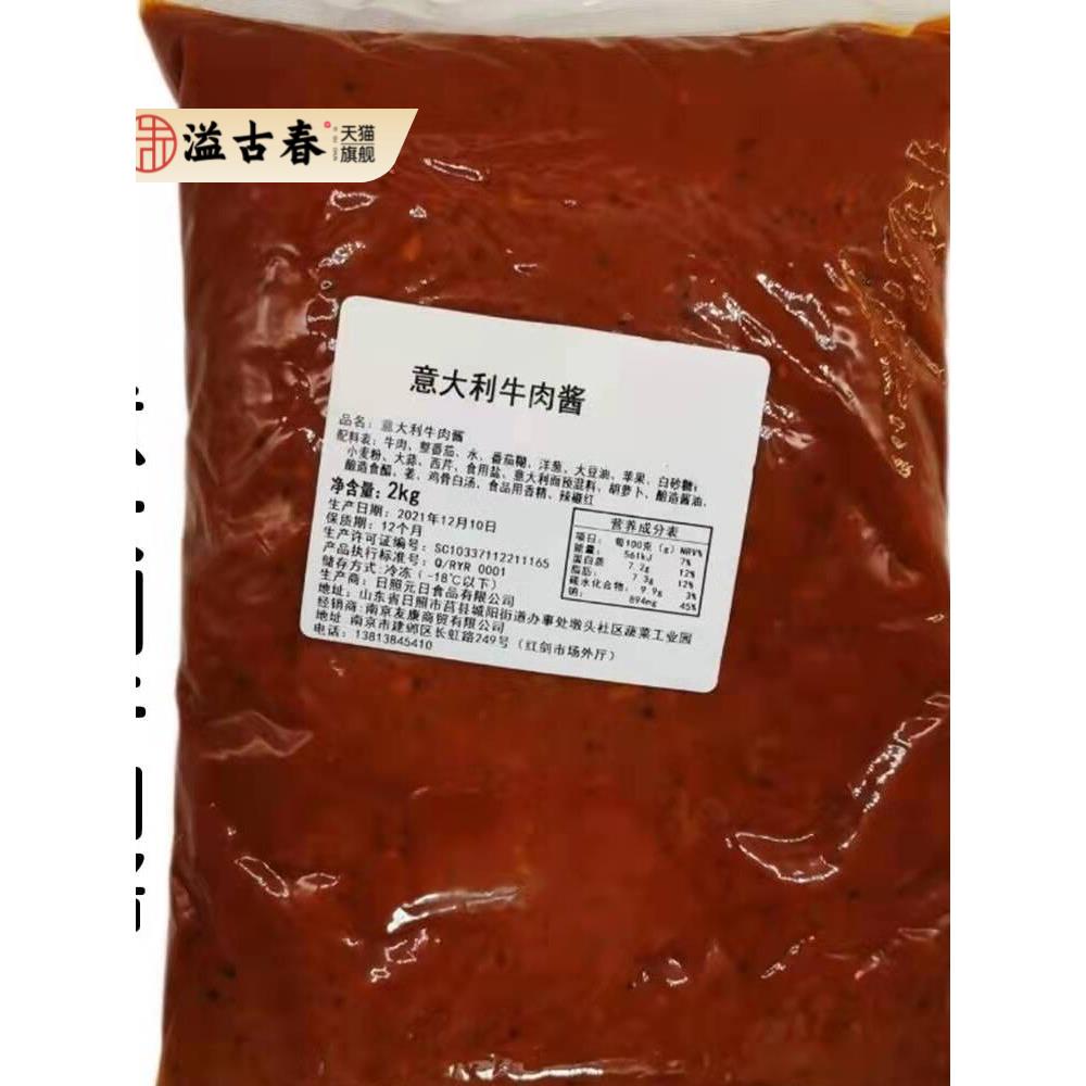 元日意大利面酱意大利牛肉酱2公斤意大利面酱意大利面酱面条酱面