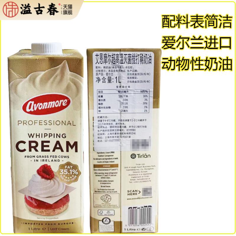 爱尔兰进口艾恩摩尔稀奶油1L*12 蛋糕裱花易奶泡机动物性冷藏淡奶